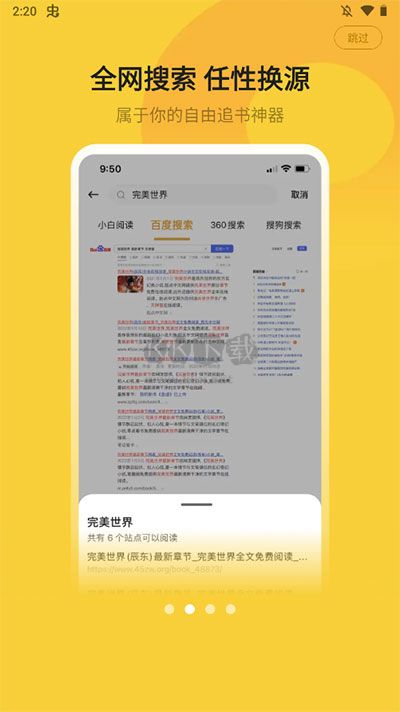 小白閱讀app最新版