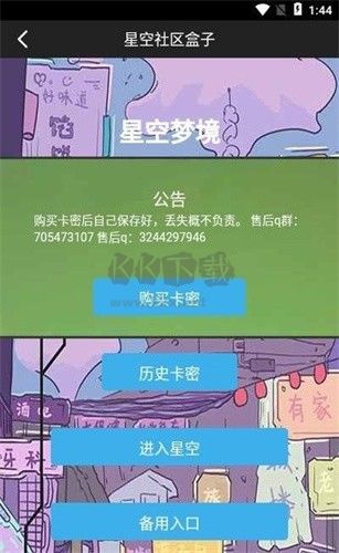 星空社區(qū)盒子免卡密版