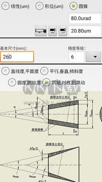 機(jī)械公差A(yù)PP破解版