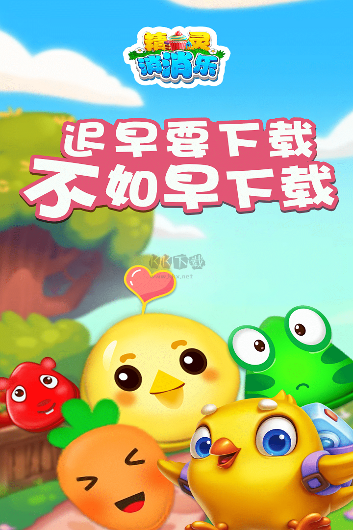 精靈消消樂紅包版