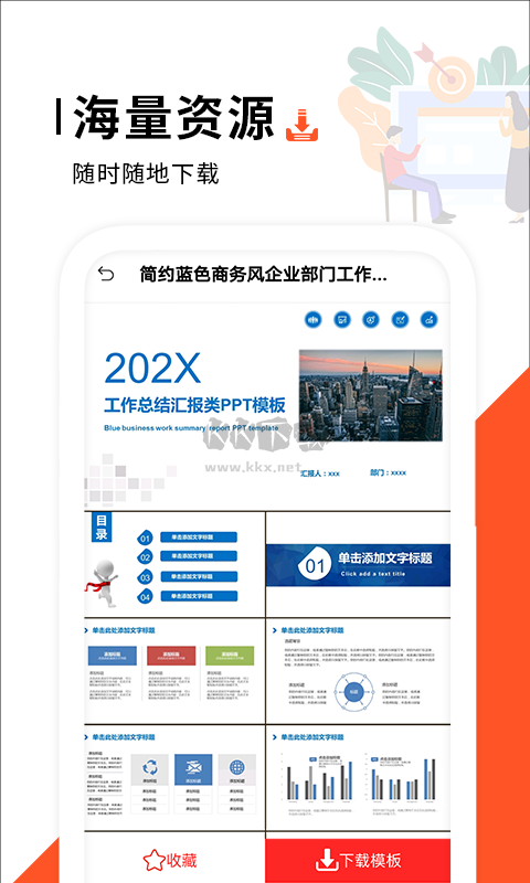 ppt制作軟件app官方版最新