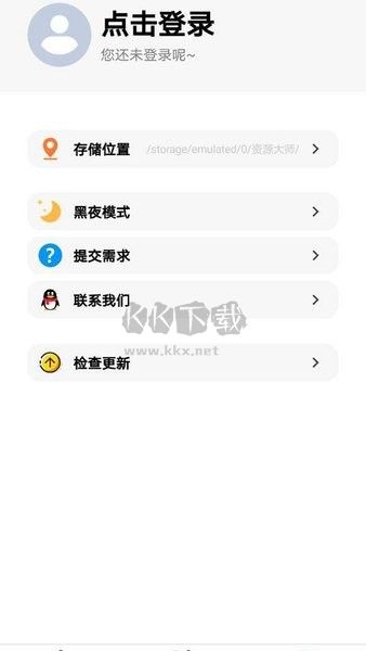 資源大師破解版