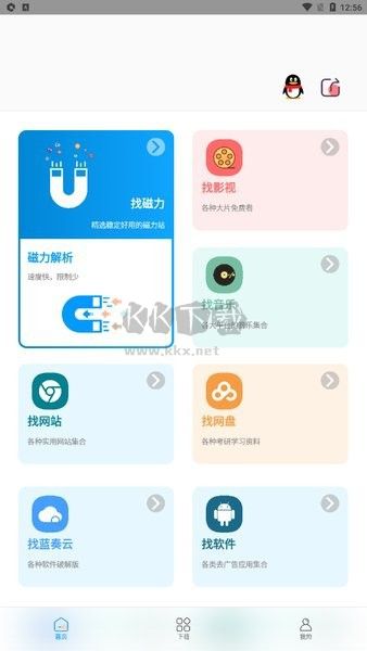 資源大師破解版