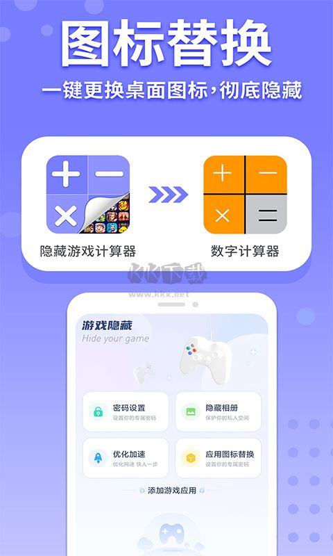應(yīng)用隱藏計算器正版