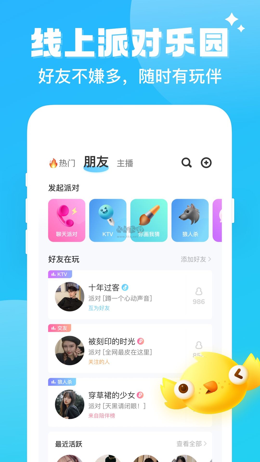 伴伴app(游戲開黑交友)官方最新版