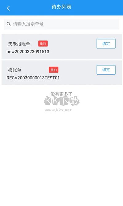 國(guó)信移動(dòng)辦公app最新版本