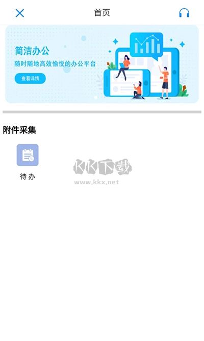 國(guó)信移動(dòng)辦公app最新版本