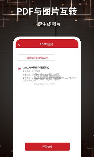 pdf轉(zhuǎn)格式app破解版