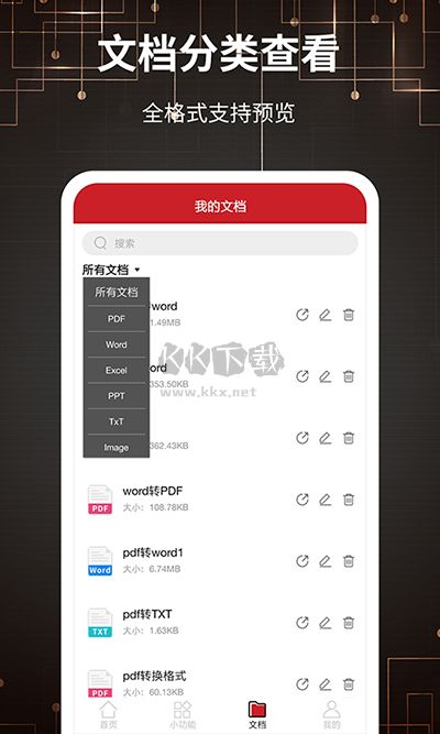 pdf轉(zhuǎn)格式app破解版