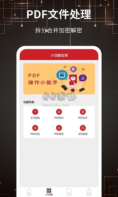 pdf轉(zhuǎn)格式app破解版