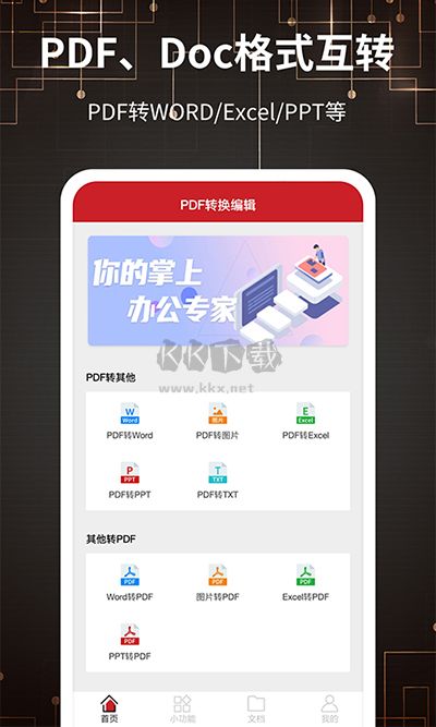 pdf轉(zhuǎn)格式app破解版