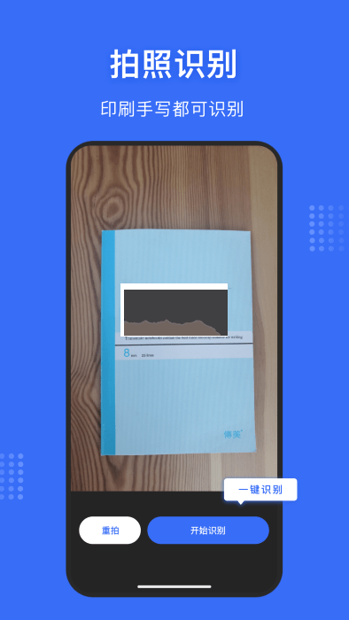文字提取神器免費(fèi)版
