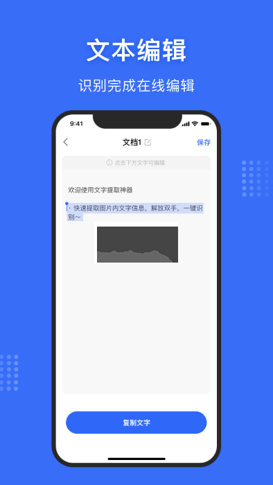 文字提取神器免費(fèi)版