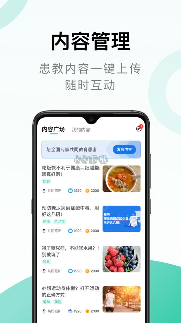 照護(hù)同道APP