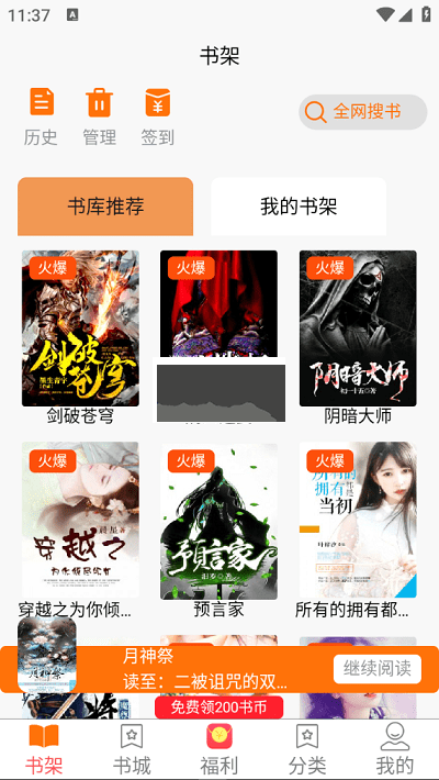 文樓小說APP最新版