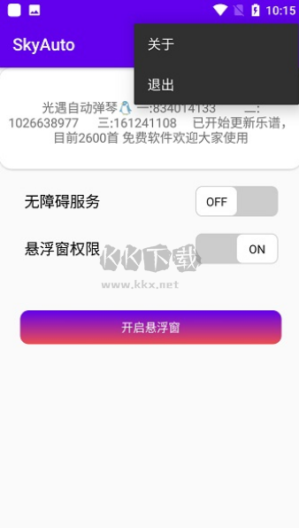 Sky AutoMusic(光遇自動彈琴助手)