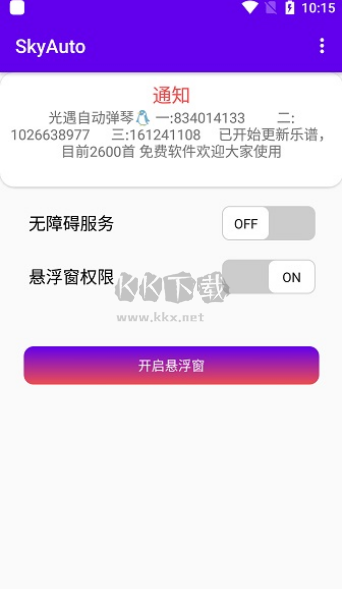 Sky AutoMusic(光遇自動彈琴助手)
