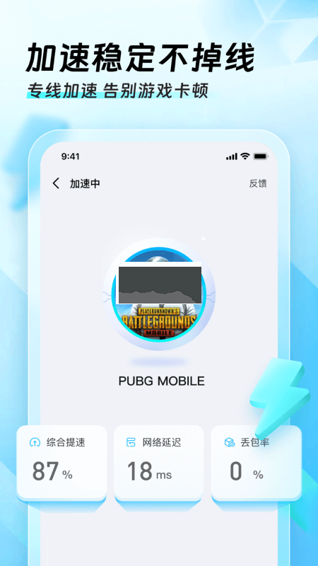 迅猛兔加速器app官方免費(fèi)最新版