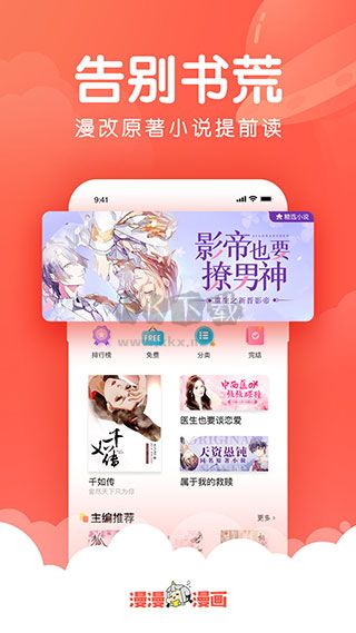漫漫漫畫(huà)app安卓版2024最新