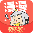 漫漫漫畫app安卓版2024最新 v5.2.43