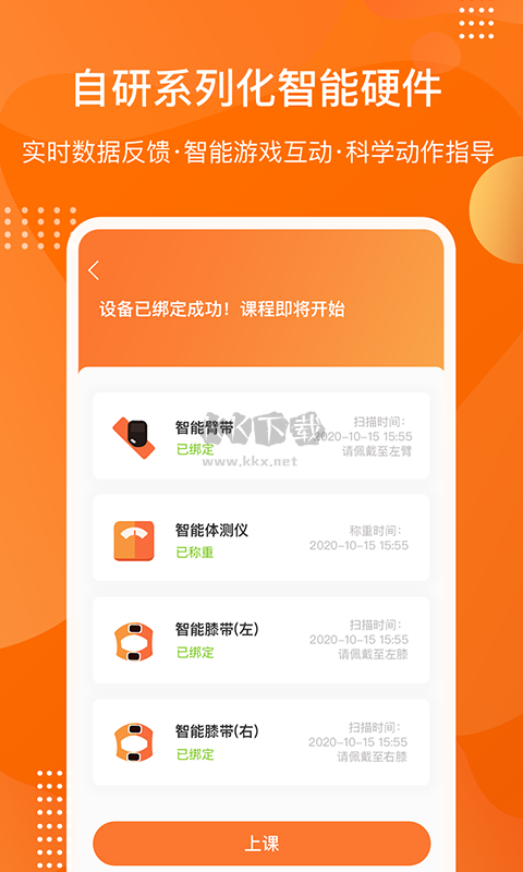 快快減肥Plus官方204最新版