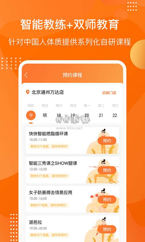 快快減肥Plus官方204最新版