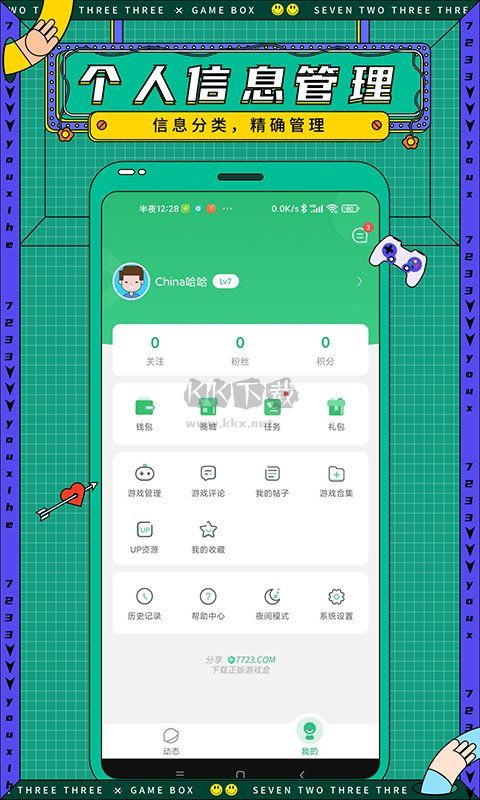 77233游戲盒app官方正版