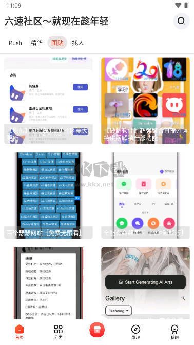 六速社區(qū)APP