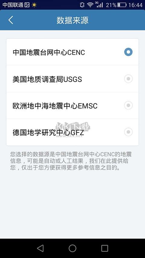 地震快報(bào)APP