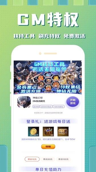 星光游戲APP