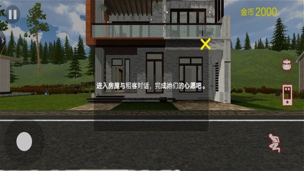 房東模擬器2最新版