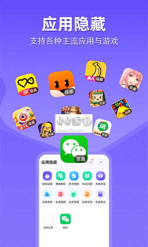 應(yīng)用隱藏app安卓2024最新版