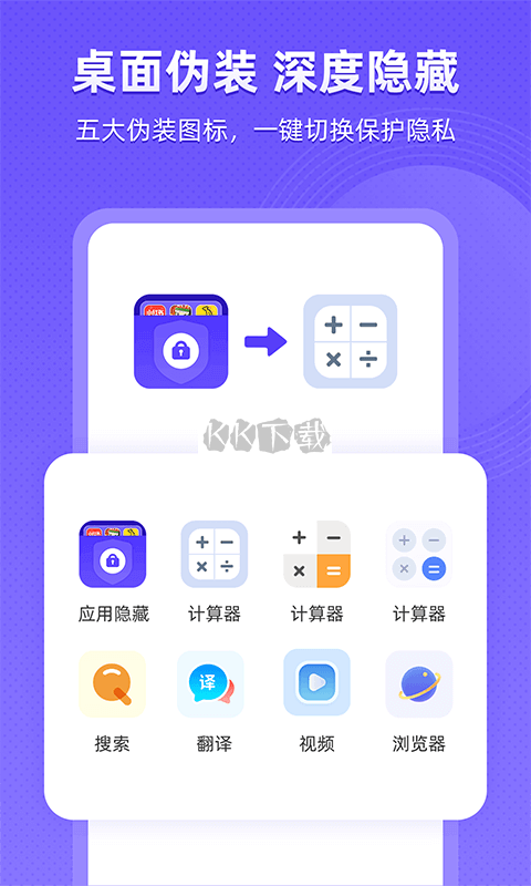 應(yīng)用隱藏app安卓2024最新版