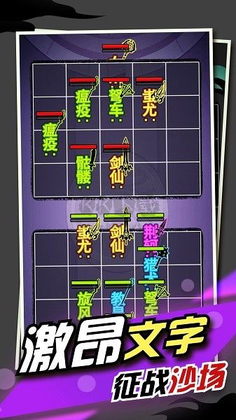 文字大作戰(zhàn)安卓版