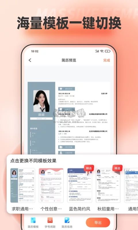 手機(jī)文檔編輯app免費(fèi)下載最新版