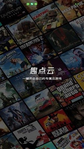 趣點(diǎn)云游戲app官網(wǎng)版最新