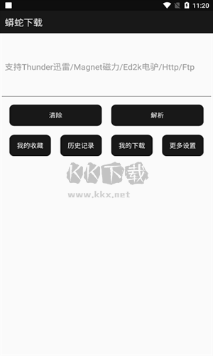 蟒蛇下載破解2024永不升級版