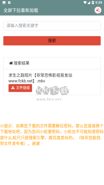 松尺搜索免費版