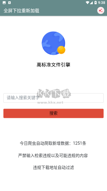 松尺搜索免費版