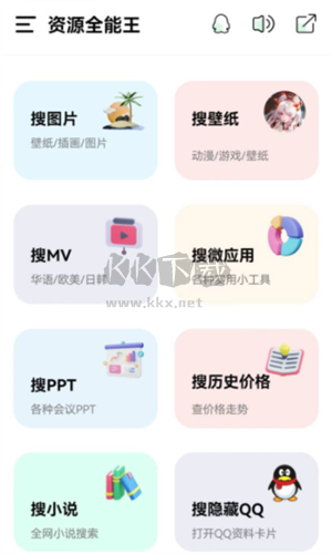 資源全能王1.2.9破解版