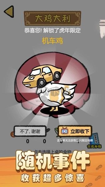 我是養(yǎng)雞王最新版