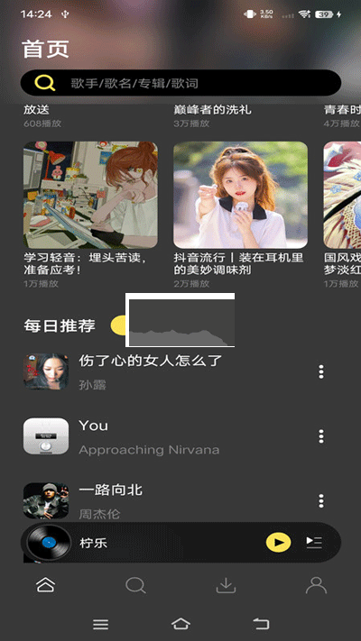 檸樂音樂APP最新綠化版