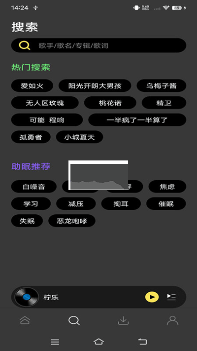 檸樂音樂APP最新綠化版