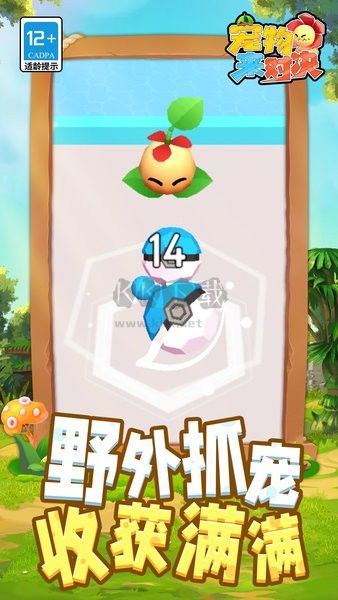 寵物來(lái)對(duì)決最新版