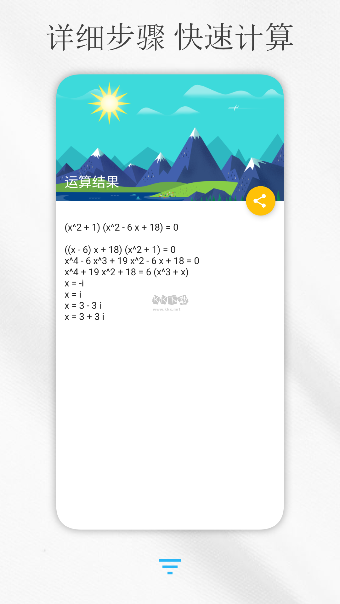 解方程計算器app(高階數(shù)學運算)破解最新版