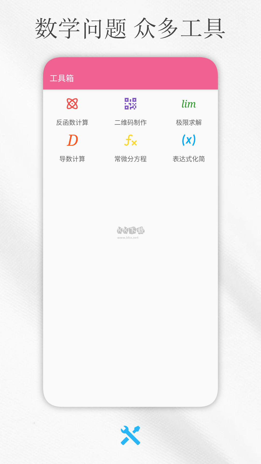 解方程計算器app(高階數(shù)學運算)破解最新版