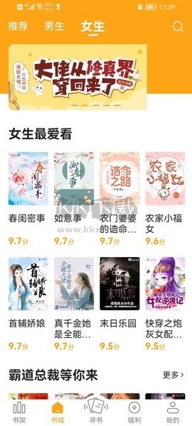 丁丁小說app安卓版2024新版本