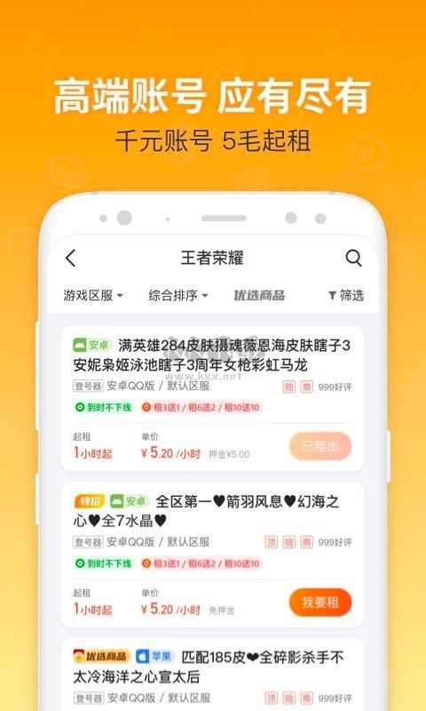 U號(hào)租app官方2024最新版