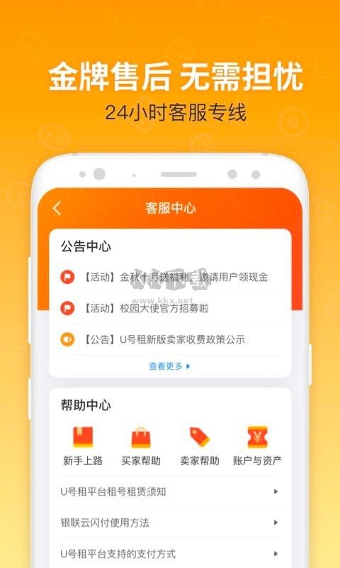 U號(hào)租app官方2024最新版