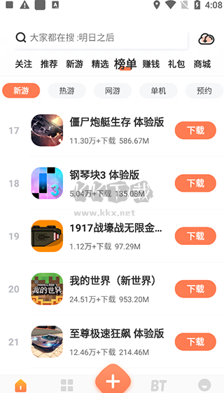 騎士助手app官方最新版